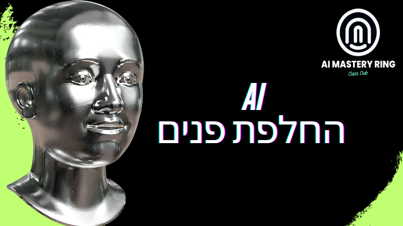 AI החלפת פנים