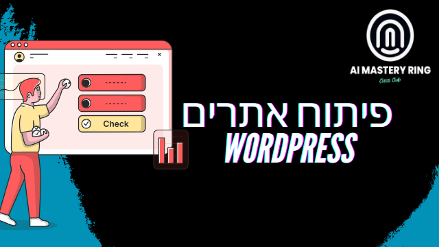פיתוח אתרים WEB EXPRESS – שלב א'